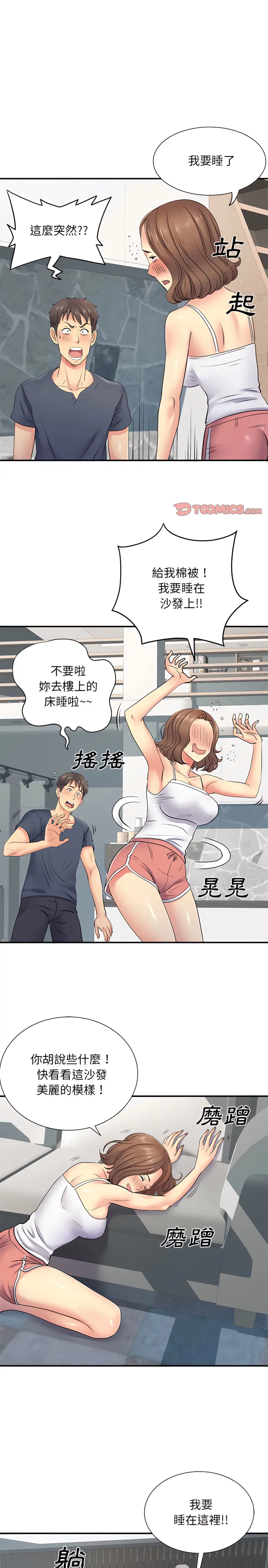 离婚过的她 - 第14章 - page 12