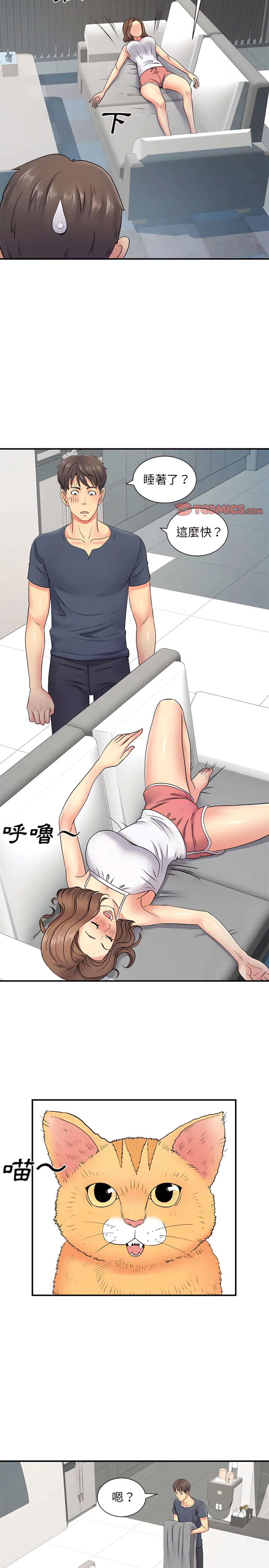 离婚过的她 - 第14章 - page 13