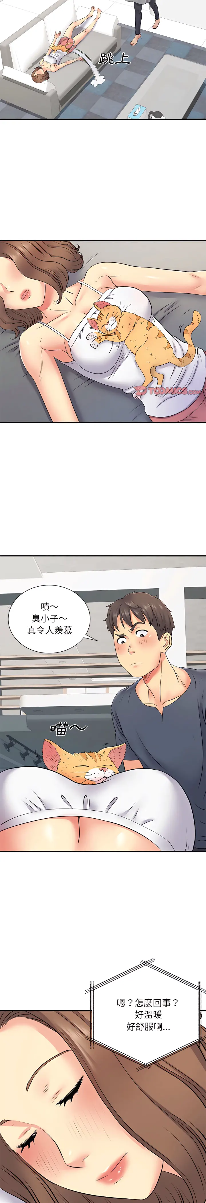 离婚过的她 - 第14章 - page 14