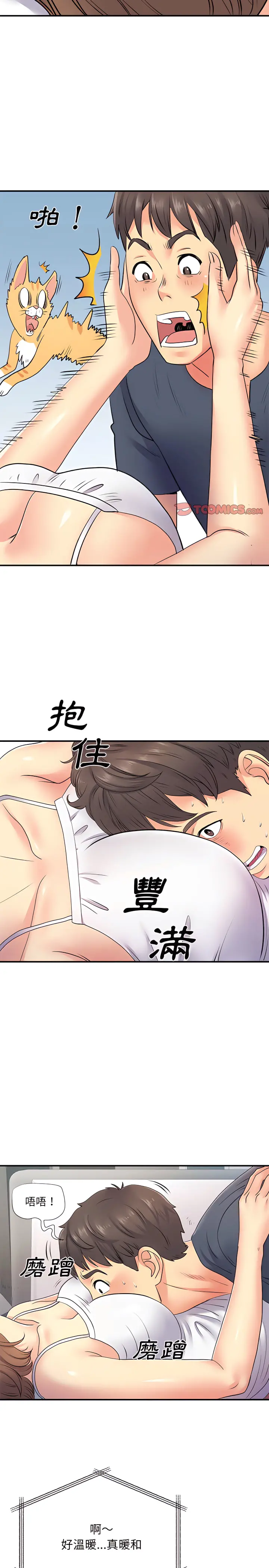 离婚过的她 - 第14章 - page 15
