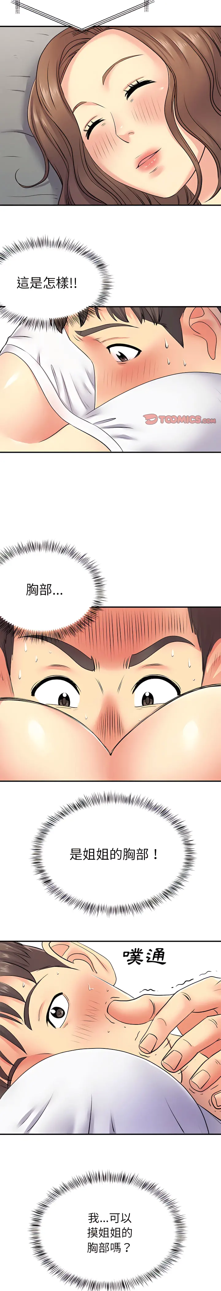 离婚过的她 - 第14章 - page 16