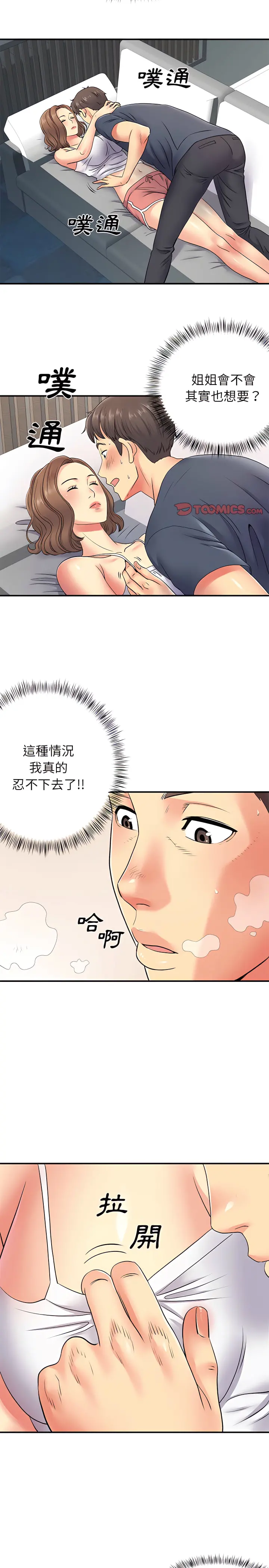 离婚过的她 - 第14章 - page 17