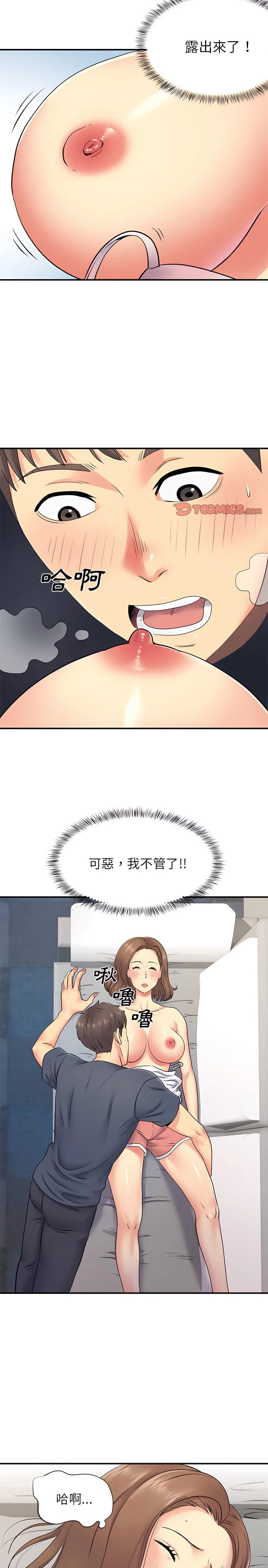 离婚过的她 - 第14章 - page 18