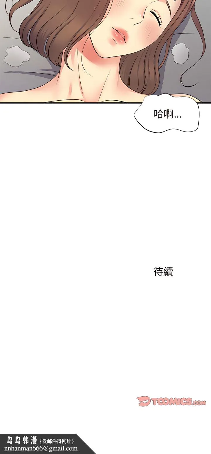 离婚过的她 - 第14章 - page 19