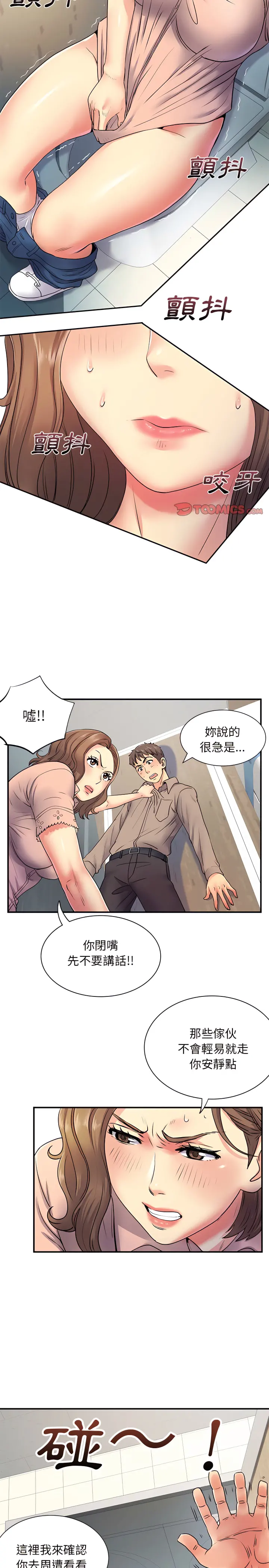 离婚过的她 - 第7章 - page 3
