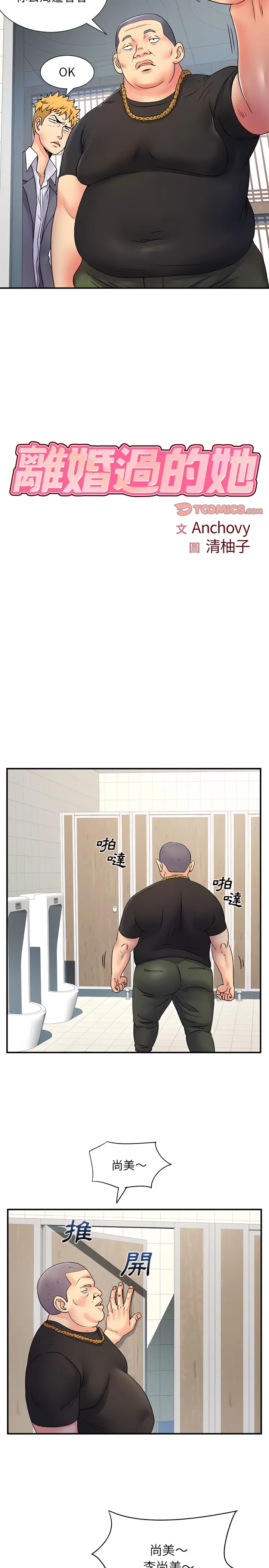 离婚过的她 - 第7章 - page 4