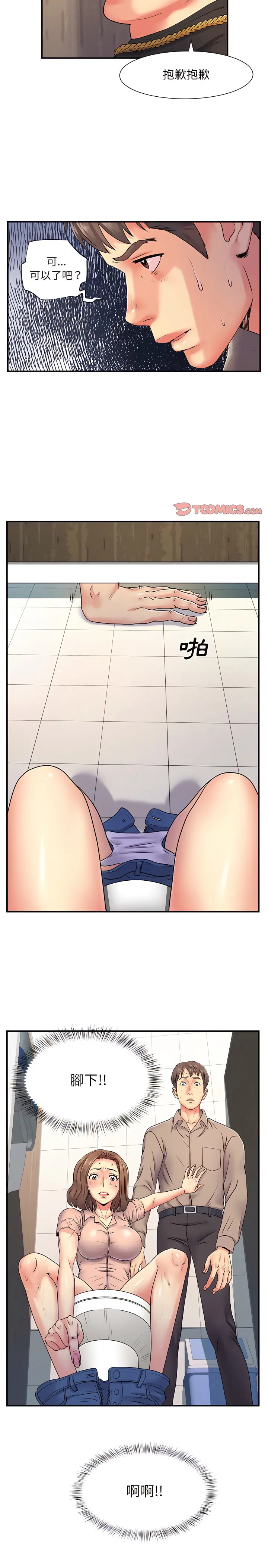 离婚过的她 - 第7章 - page 7