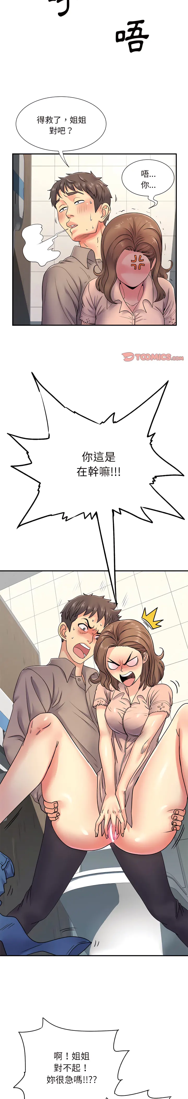 离婚过的她 - 第7章 - page 9