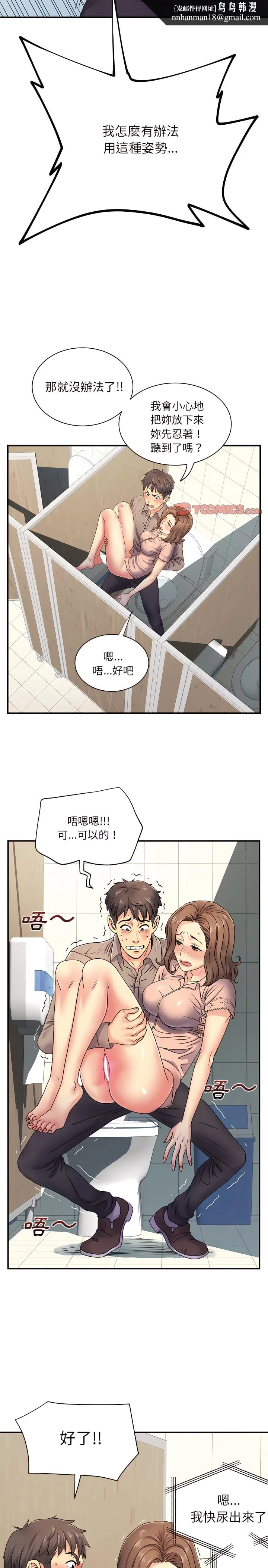 离婚过的她 - 第7章 - page 11