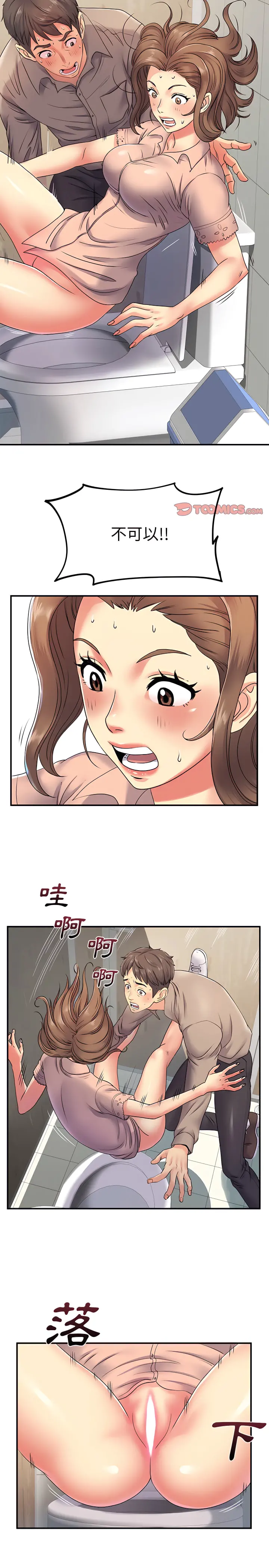 离婚过的她 - 第7章 - page 13