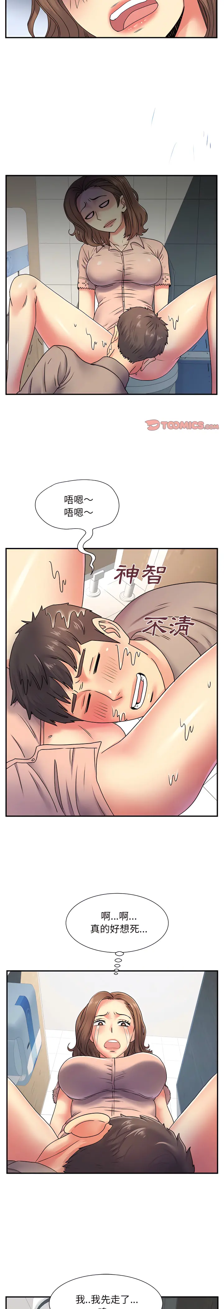 离婚过的她 - 第7章 - page 16