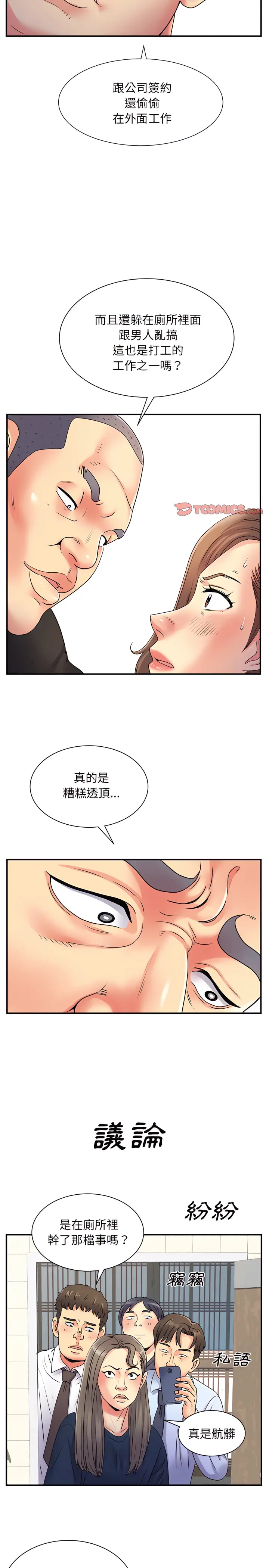 离婚过的她 - 第7章 - page 18