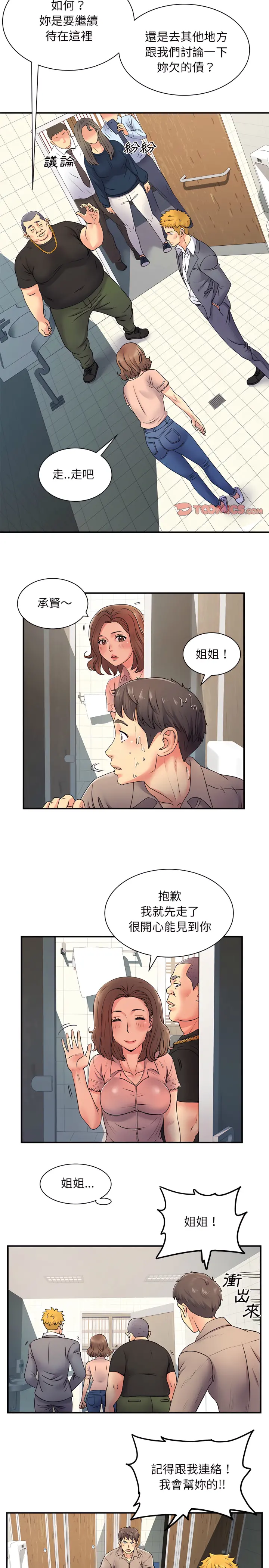 离婚过的她 - 第7章 - page 19