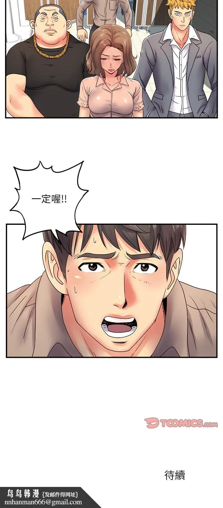 离婚过的她 - 第7章 - page 20