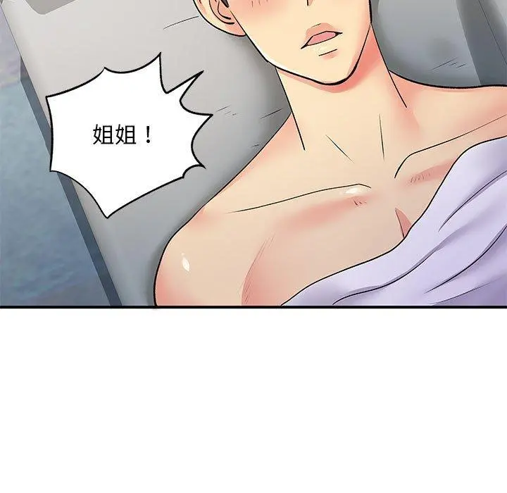 离婚过的她 - 第24章 - page 9