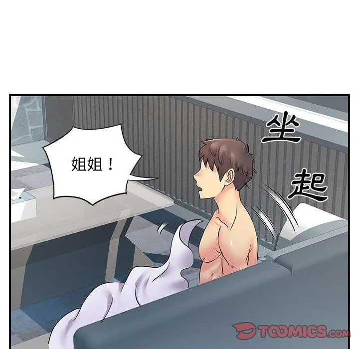 离婚过的她 - 第24章 - page 10