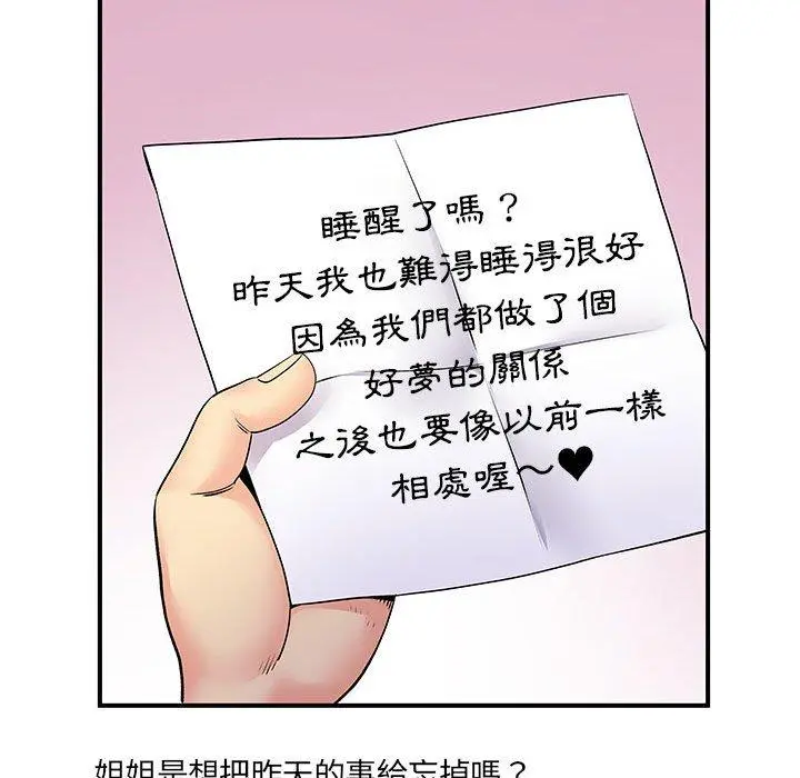 离婚过的她 - 第24章 - page 15