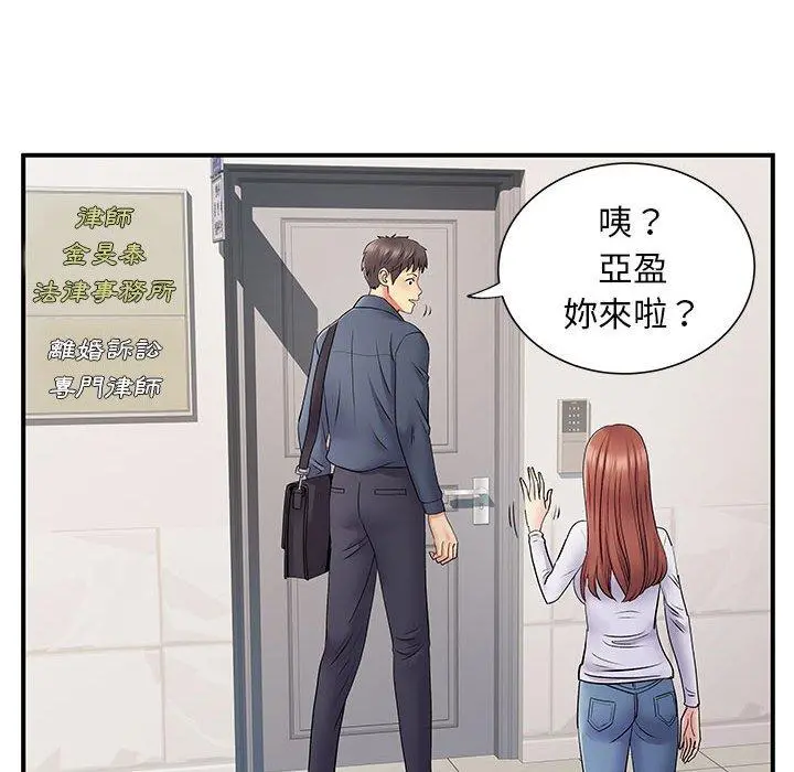 离婚过的她 - 第24章 - page 20