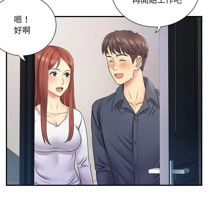 离婚过的她 - 第24章 - page 23