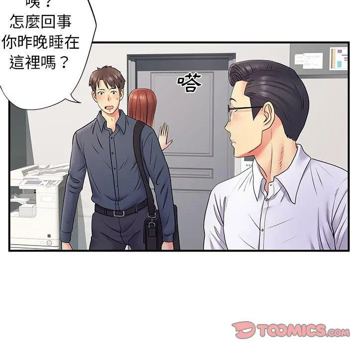 离婚过的她 - 第24章 - page 26