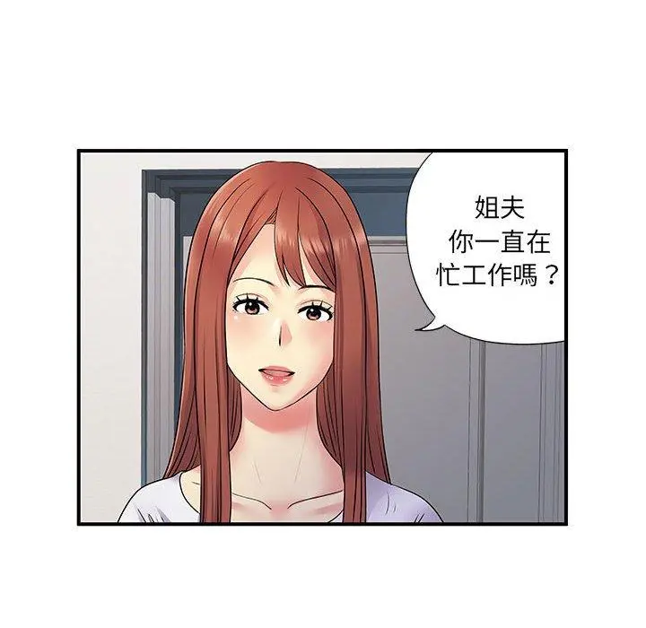 离婚过的她 - 第24章 - page 27