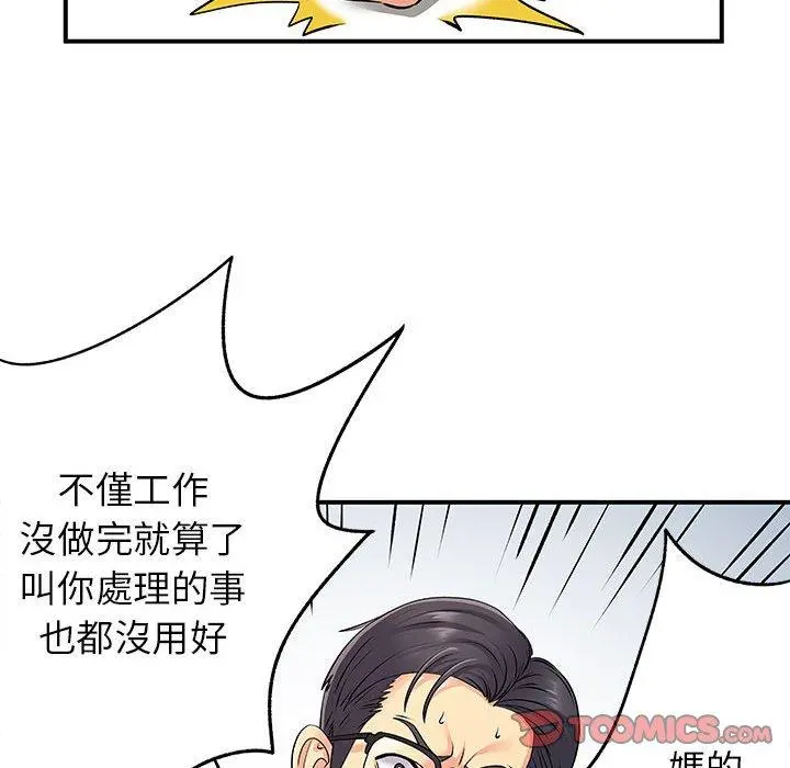 离婚过的她 - 第24章 - page 34