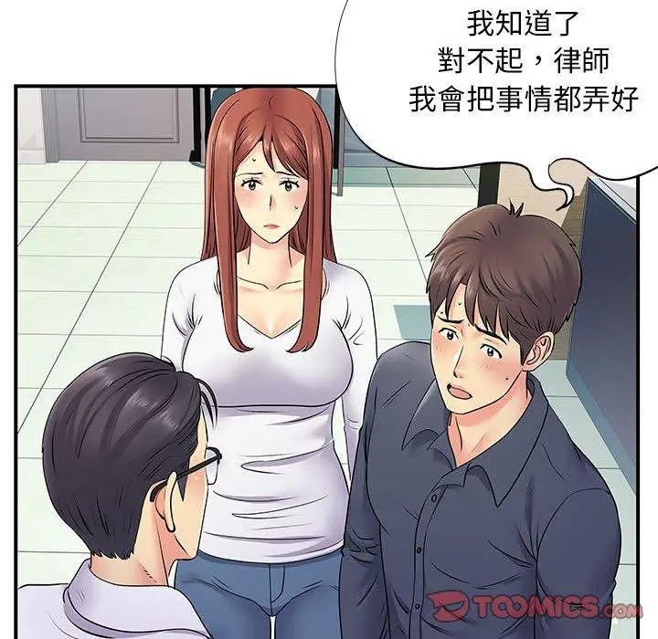 离婚过的她 - 第24章 - page 38