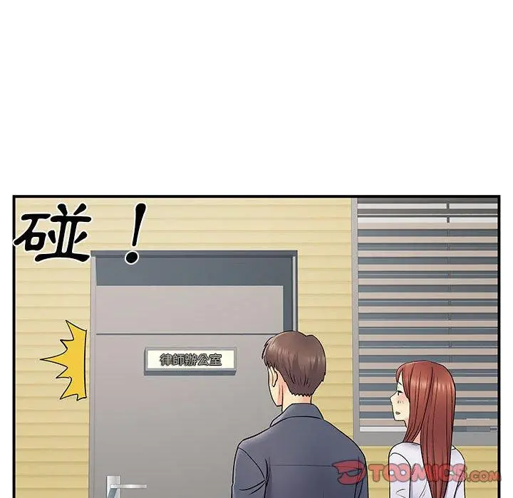 离婚过的她 - 第24章 - page 42