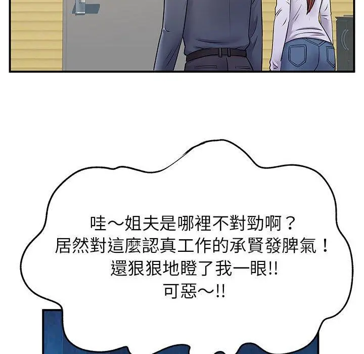 离婚过的她 - 第24章 - page 43