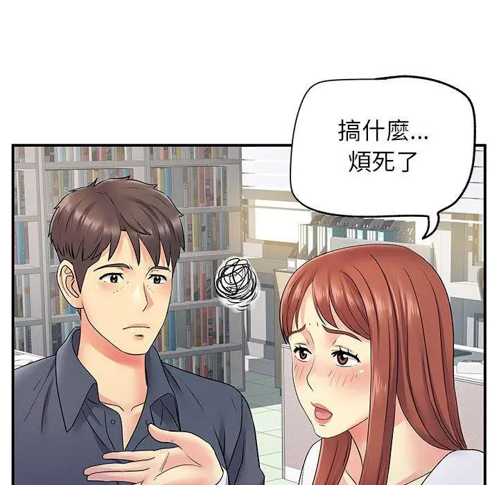 离婚过的她 - 第24章 - page 45