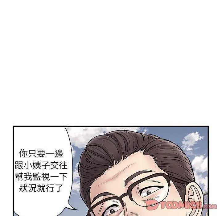 离婚过的她 - 第24章 - page 50