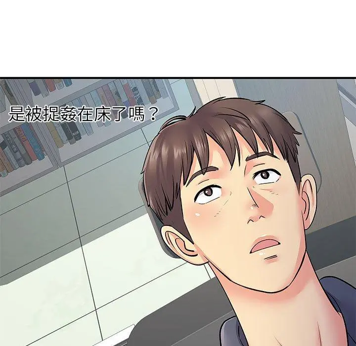 离婚过的她 - 第24章 - page 52