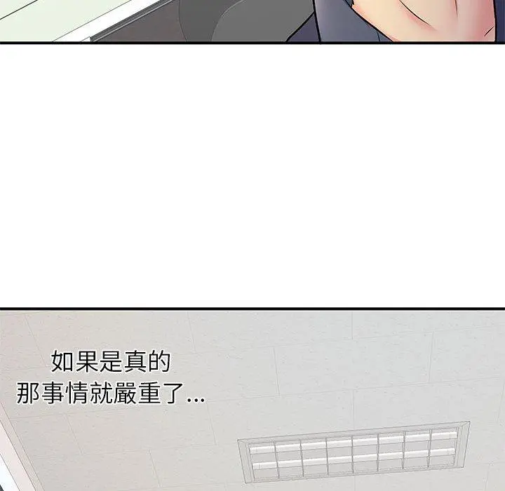 离婚过的她 - 第24章 - page 53