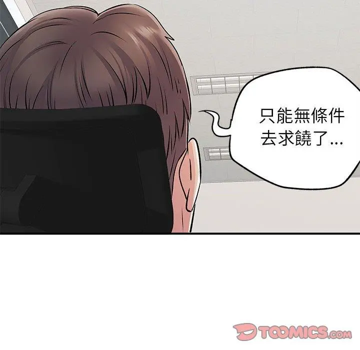 离婚过的她 - 第24章 - page 54