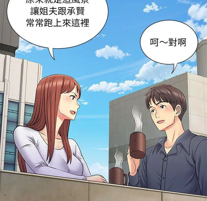离婚过的她 - 第24章 - page 65