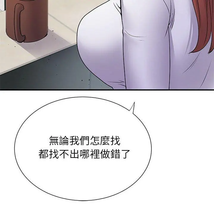 离婚过的她 - 第24章 - page 68