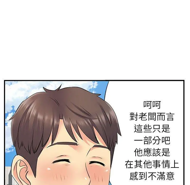 离婚过的她 - 第24章 - page 69