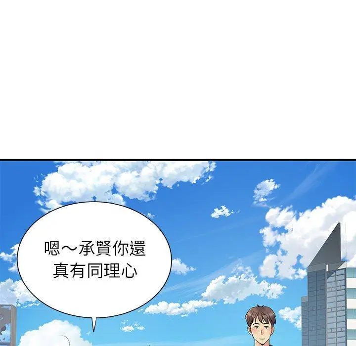 离婚过的她 - 第24章 - page 71