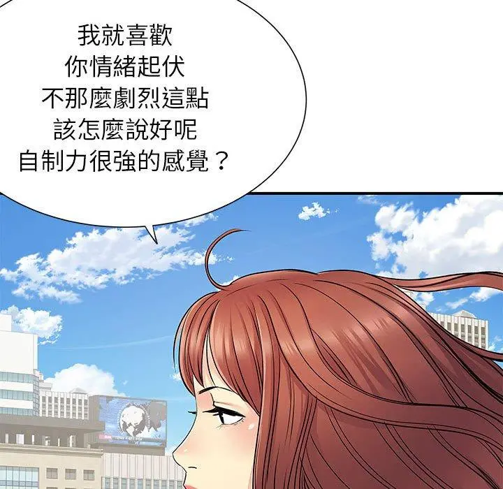 离婚过的她 - 第24章 - page 73