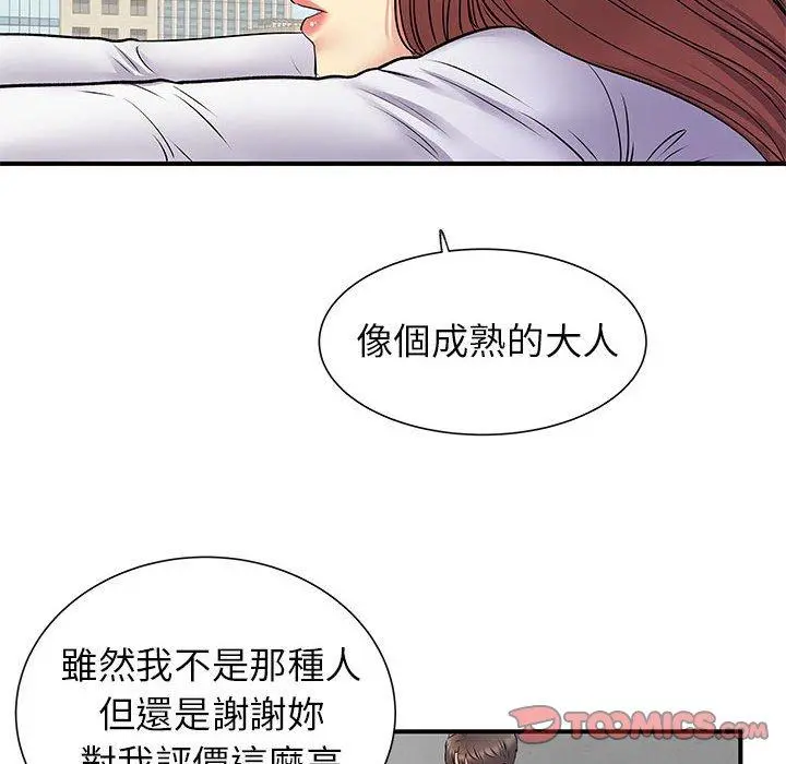 离婚过的她 - 第24章 - page 74