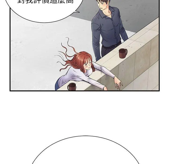 离婚过的她 - 第24章 - page 75