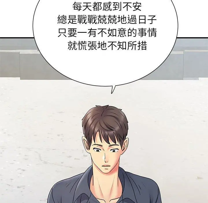 离婚过的她 - 第24章 - page 76