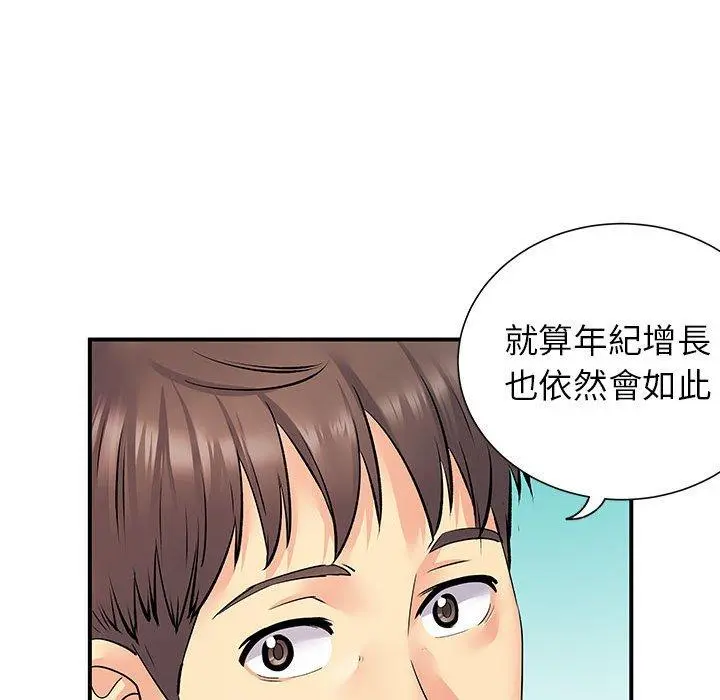 离婚过的她 - 第24章 - page 81