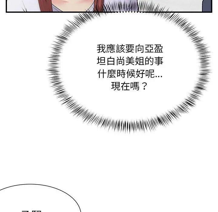 离婚过的她 - 第24章 - page 85