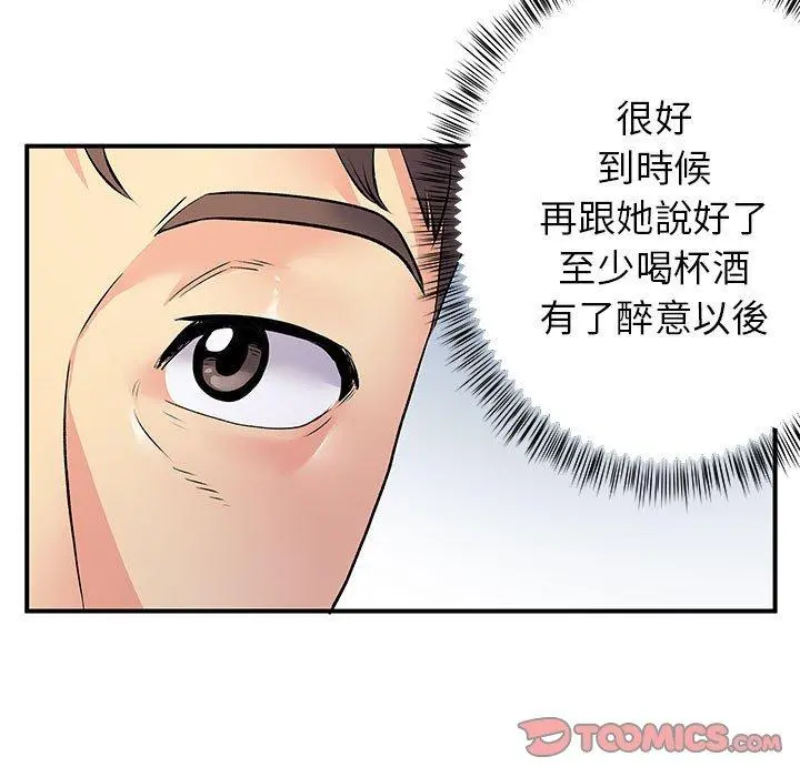 离婚过的她 - 第24章 - page 90