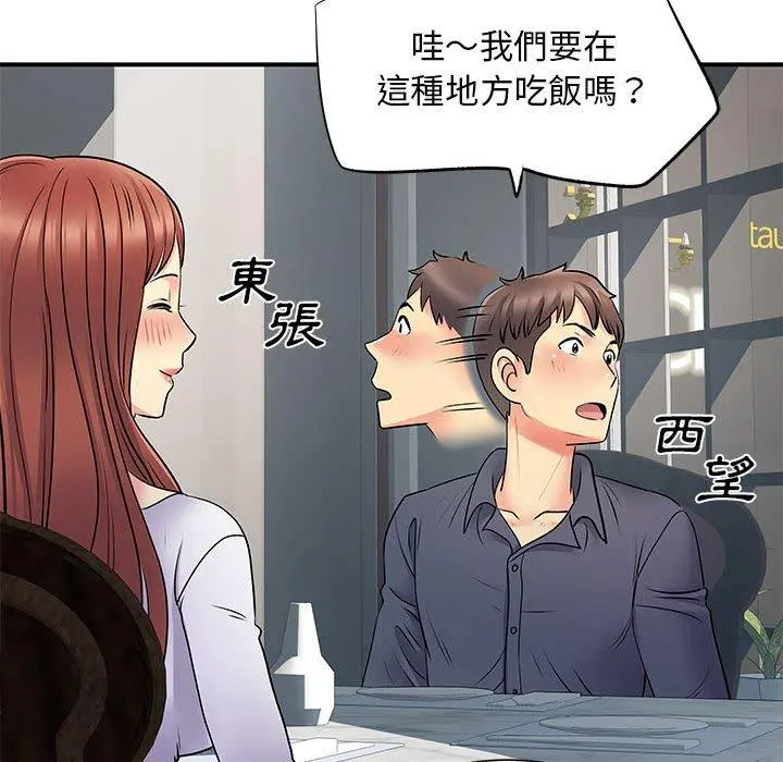 离婚过的她 - 第24章 - page 97