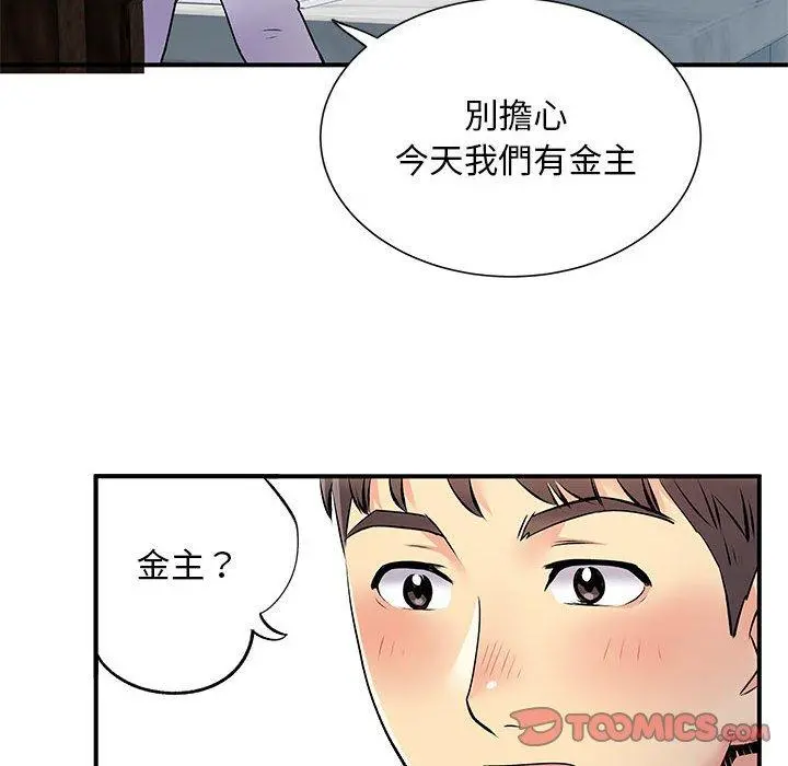 离婚过的她 - 第24章 - page 98