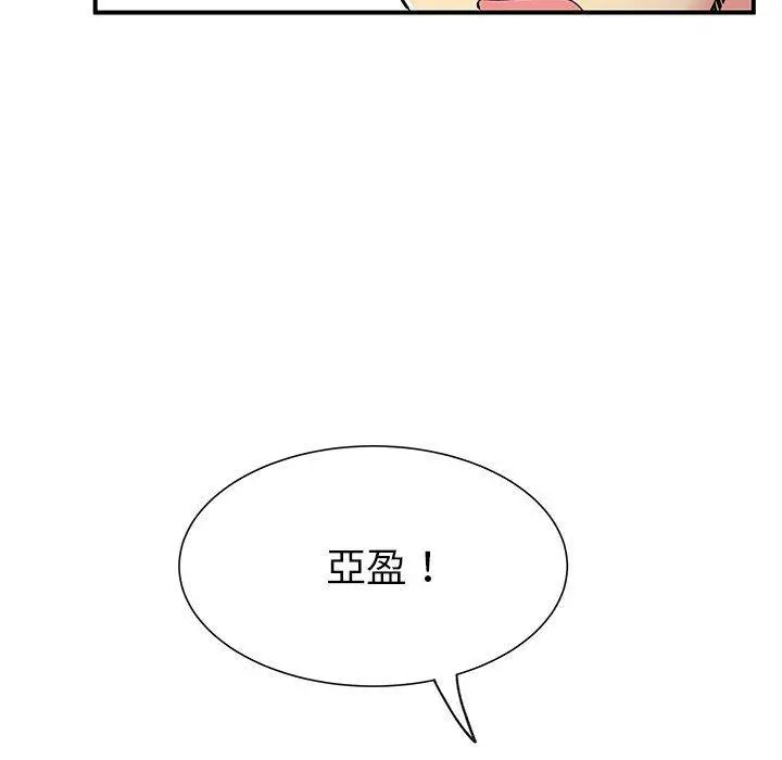 离婚过的她 - 第24章 - page 99