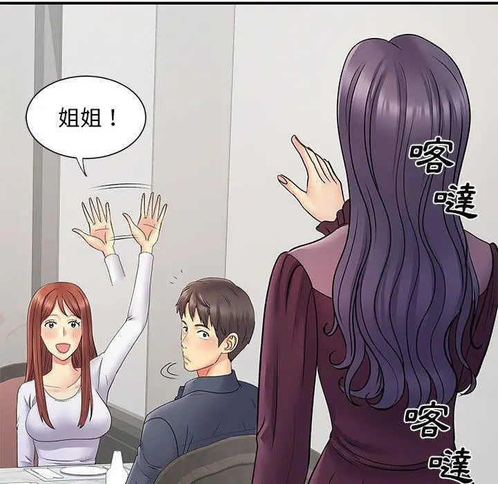 离婚过的她 - 第24章 - page 100