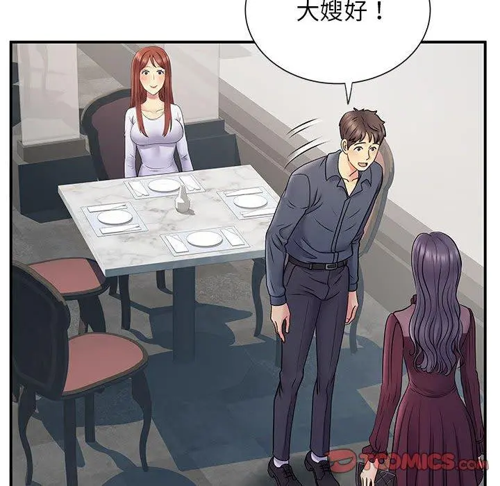 离婚过的她 - 第24章 - page 102